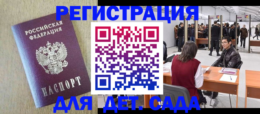 временная регистрация недорого в Ак-Довураке
