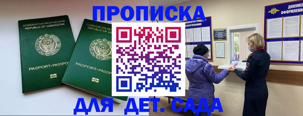 прописка для школы в Ак-Довураке