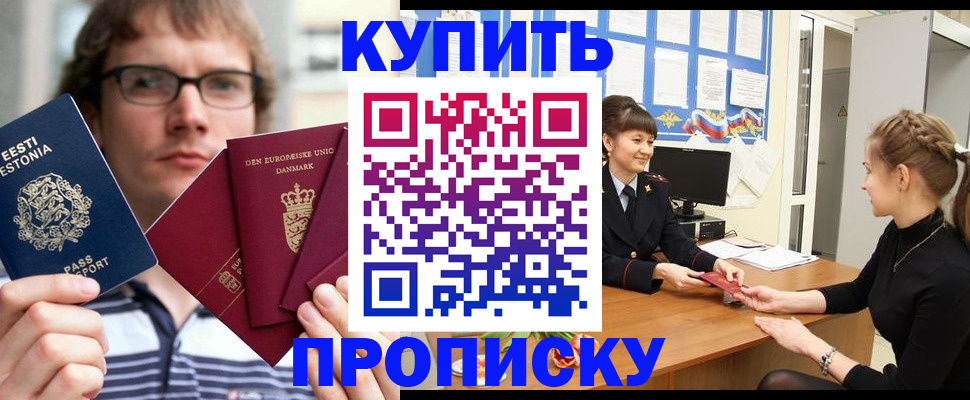 прописка паспорт в Ак-Довураке