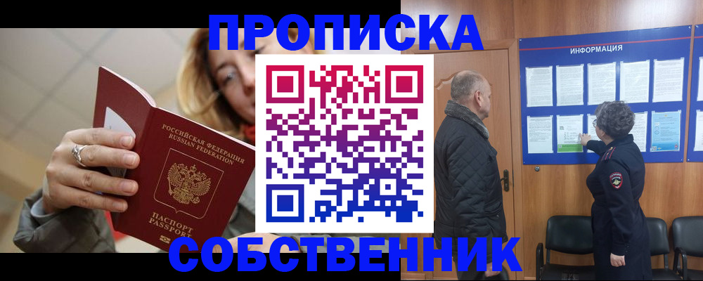 прописка для школы в Ак-Довураке